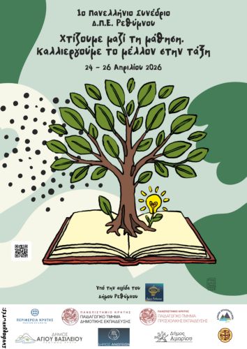 1o-panellinio-sinedrio-me-thema