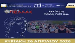 20os-diethnis-marathonios-megas-&Alpha;lexandros