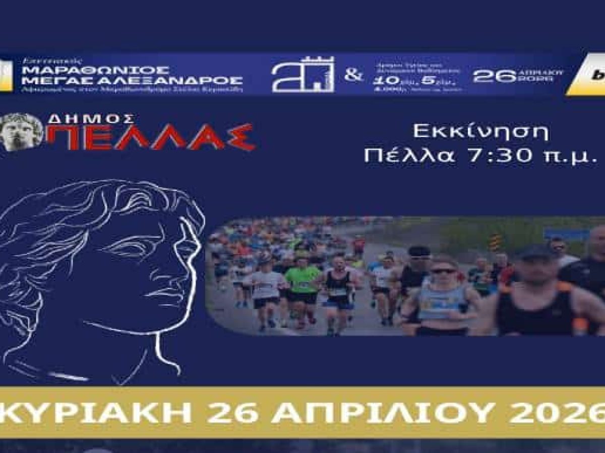 20ος Διεθνής Μαραθώνιος Μέγας Αλέξανδρος, Κυριακή 26 Απριλίου