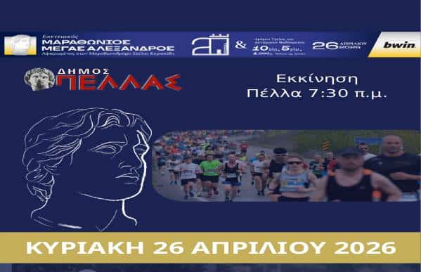 20os-diethnis-marathonios-megas-Αlexandros