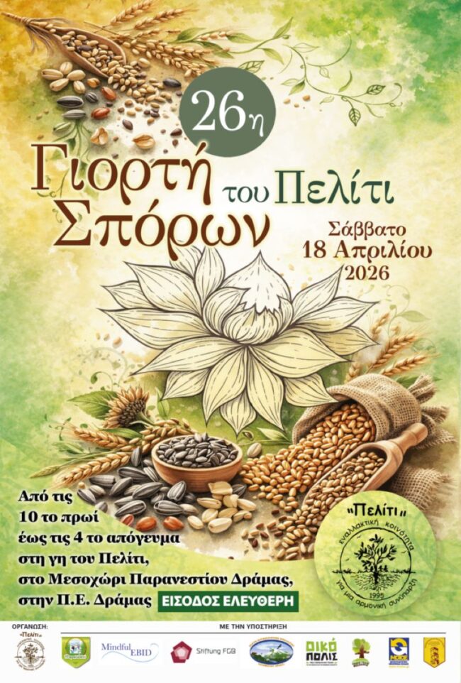 26i-giorti-sporon-tou-peliti-1