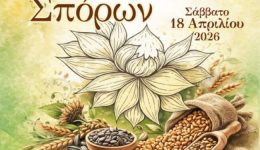 26i-giorti-sporon-tou-peliti