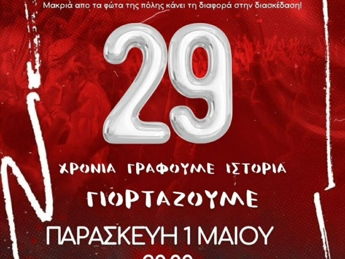 29 Χρόνια Εσπερινός ! Το απόλυτο πρωτομαγιάτικο party !
