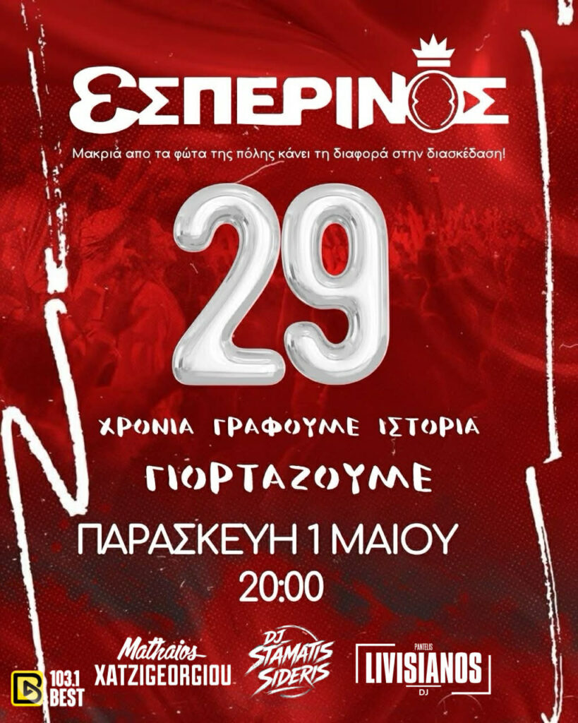 29-chronia-esperinos-to