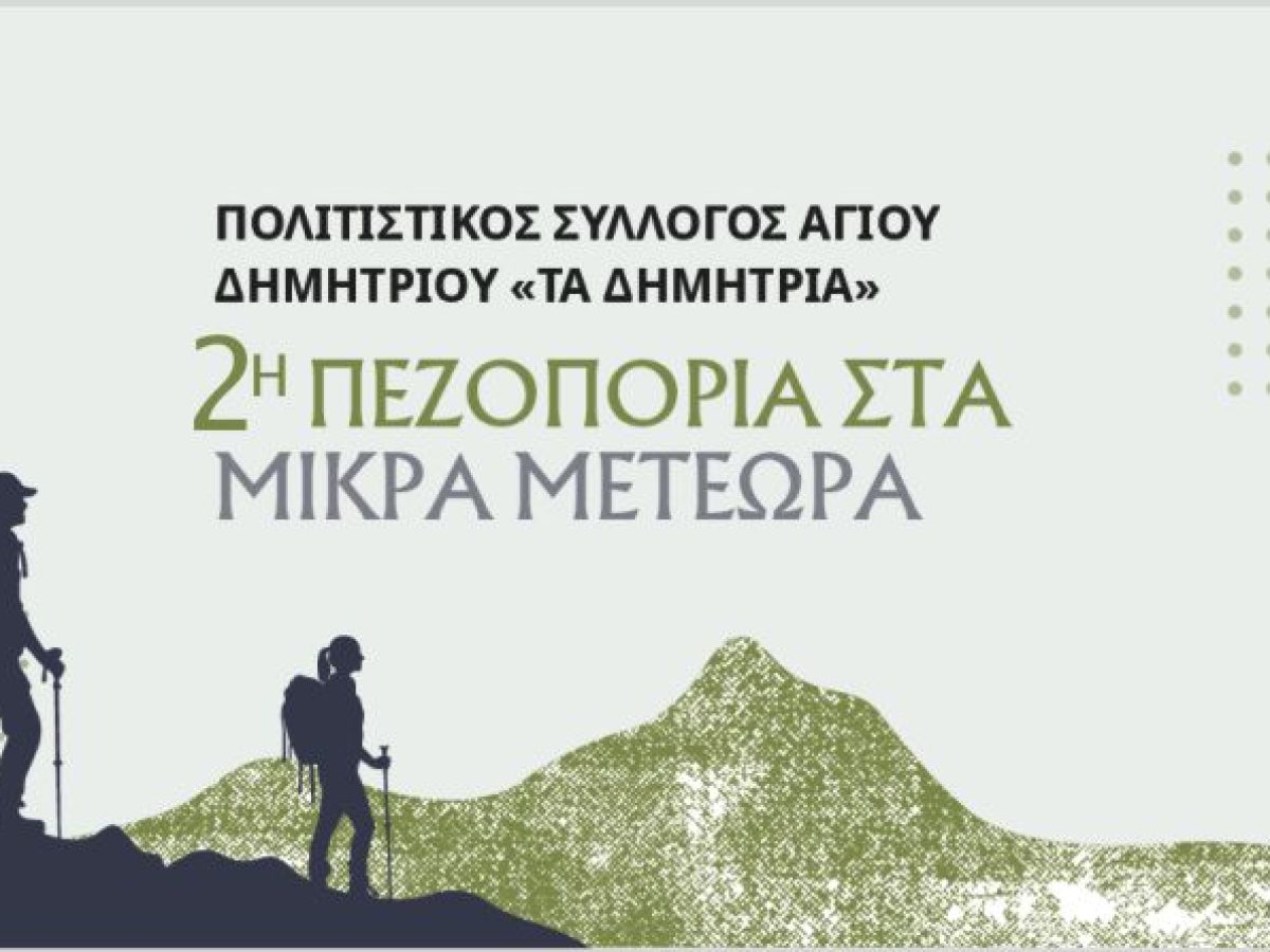 2η πεζοπορία στα “Μικρά Μετέωρα”