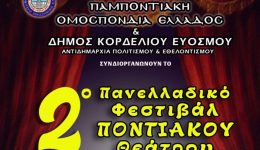 2o-panelladiko-festival-pontiakou-theatrou-5