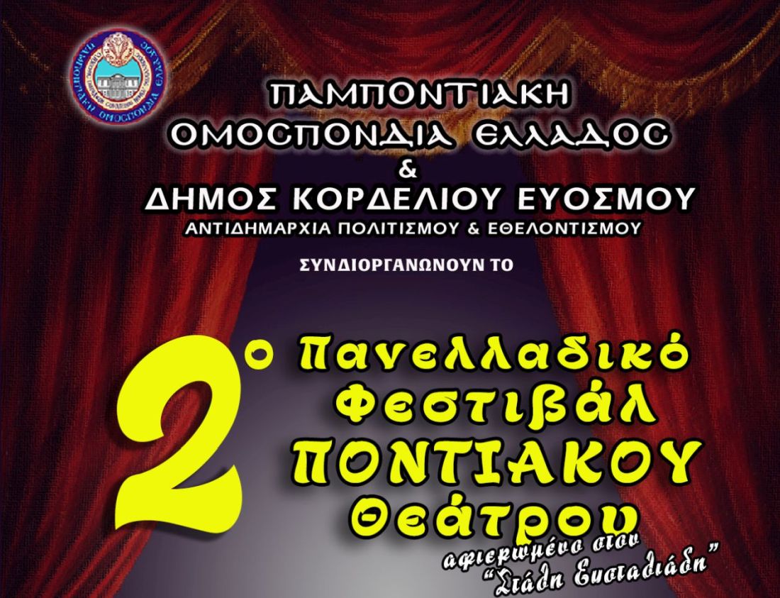 2o-panelladiko-festival-pontiakou-theatrou-5
