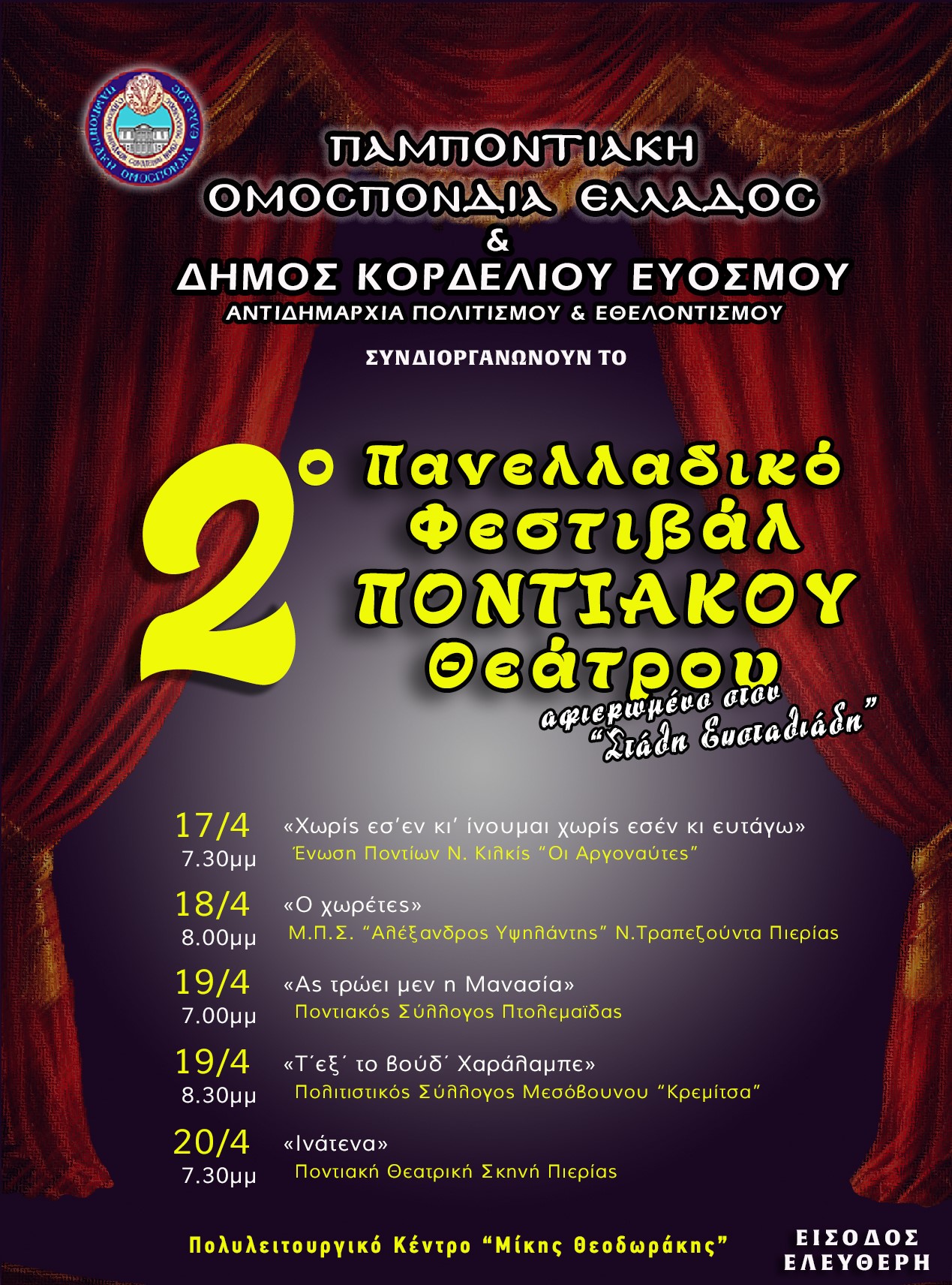 2o-panelladiko-festival-pontiakou-theatrou-6