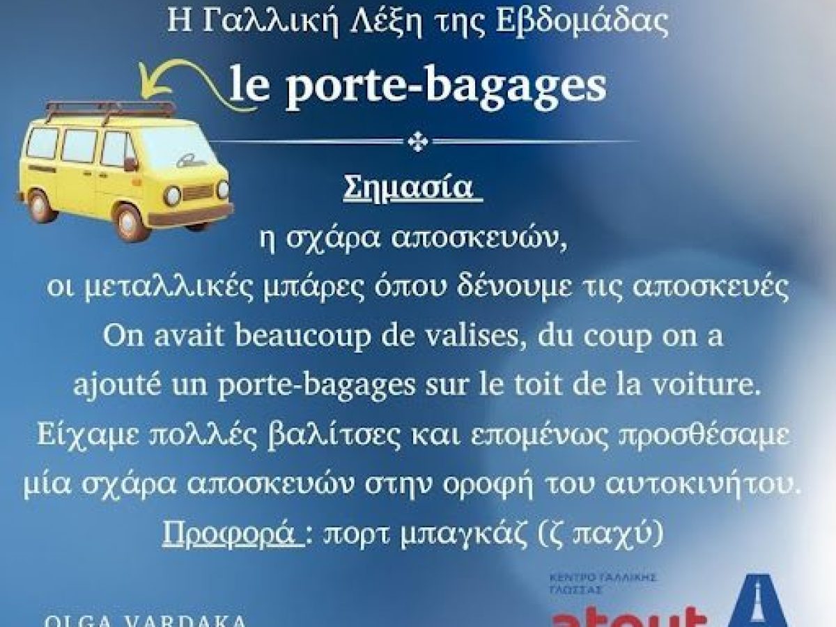 3η Γαλλική Λέξη της Εβδομάδας