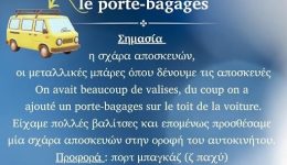 3i-galliki-lexi-tis-evdomadas