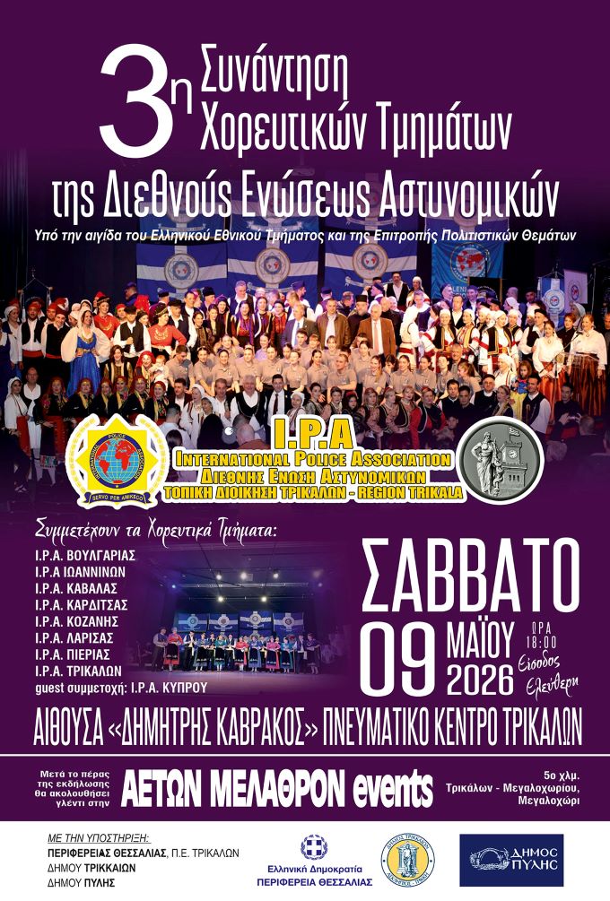 3i-sinantisi-choreftikon-tmimaton-I.P.A