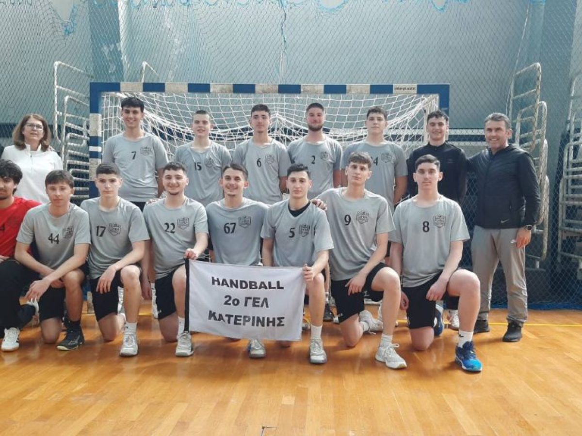 3η θέση στο Πανελλήνιο Σχολικό Πρωτάθλημα Χειροσφαίρισης το 2ο ΓΕΛ Κατερίνης