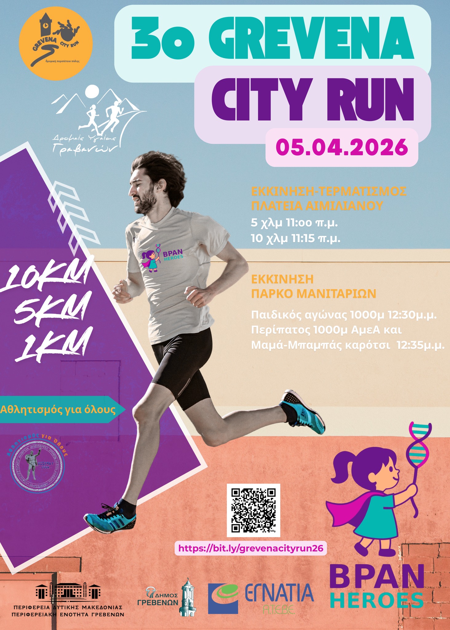 3o-Grevena-City-Run
