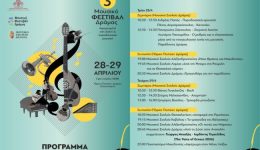 3o-Mousiko-festival-dramas-1
