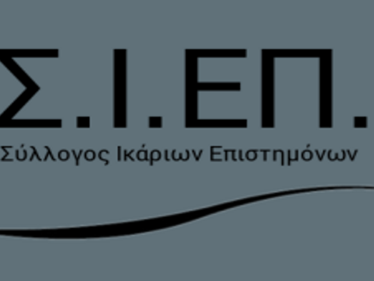 40 χρόνια από την ίδρυση του Συλλόγου Ικάριων επιστημόνων