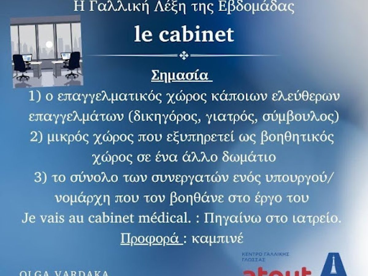 4η Γαλλική Λέξη της Εβδομάδας