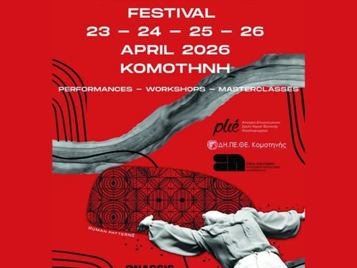 4ο Dancing Routes Komotini: Οι παραστάσεις  στη σκηνή του ΔΗΠΕΘΕ Κομοτηνής