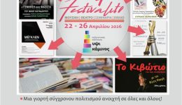 4o-Festivalito-apo-tin-politistikos