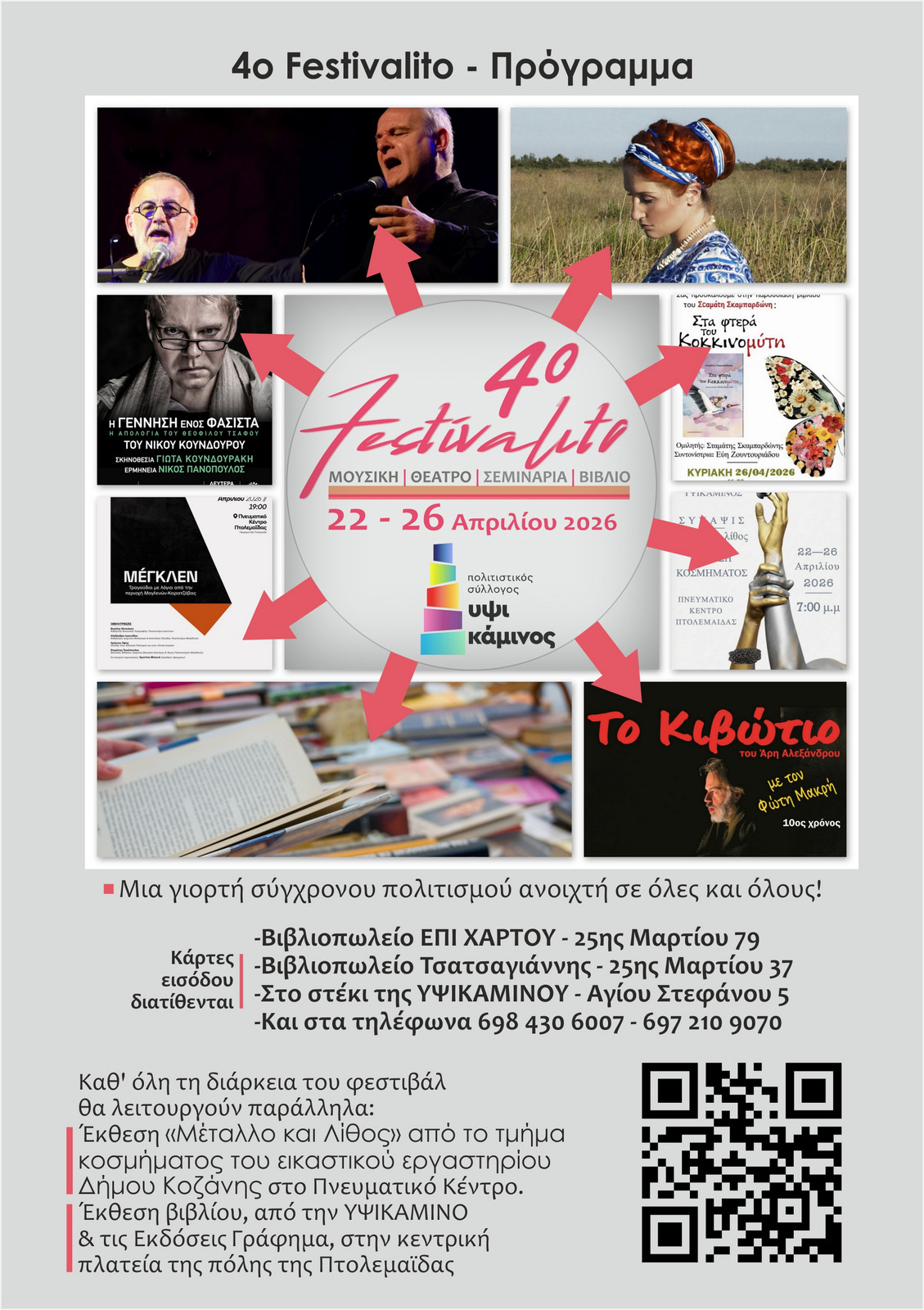 4o-Festivalito-apo-tin-politistikos