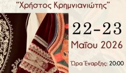 4o-festival-paradosiakon-choron-christos-1