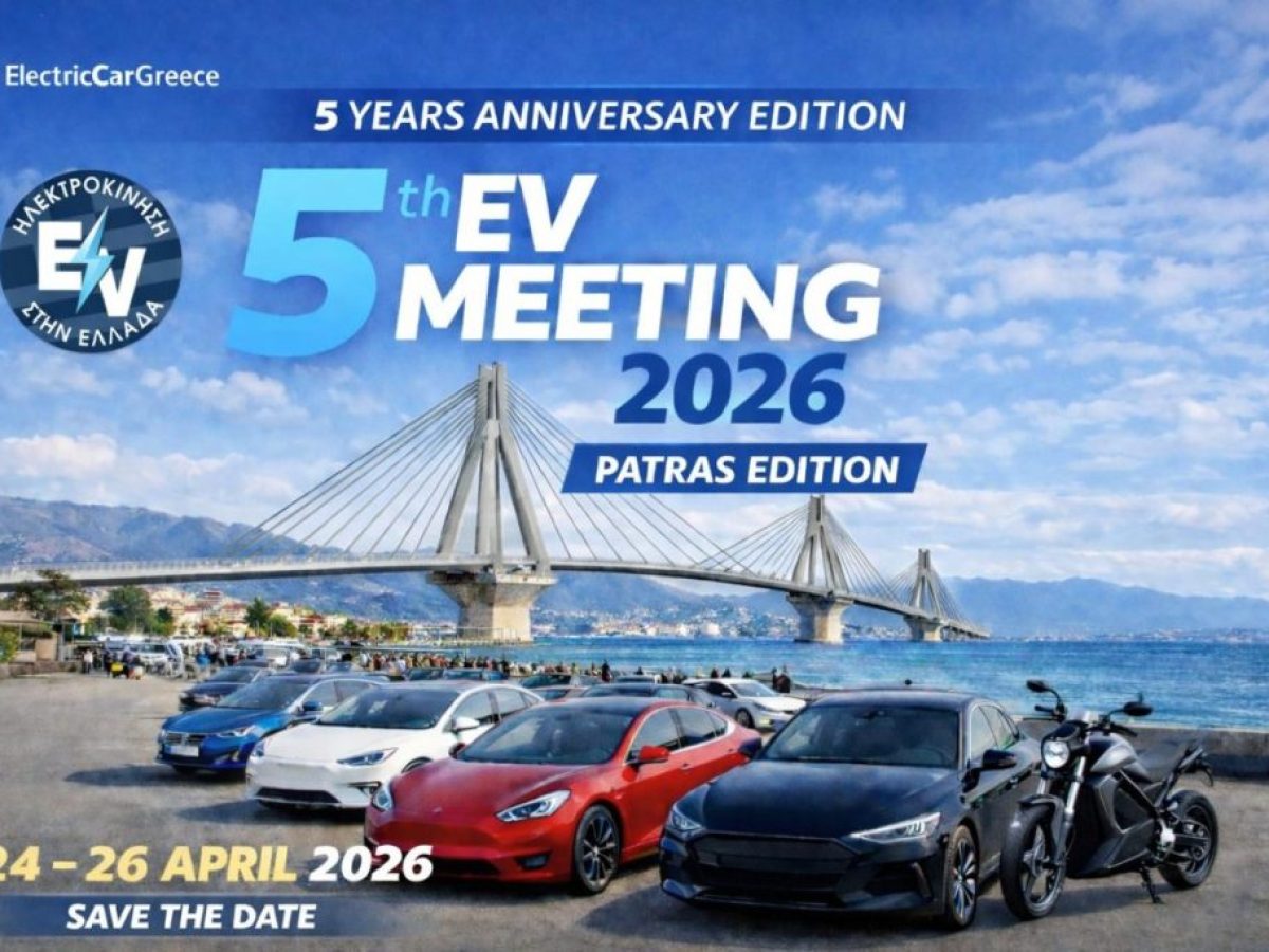 5η Πανελλήνια Συνάντηση Ηλεκτροκίνησης στην Αχαϊα