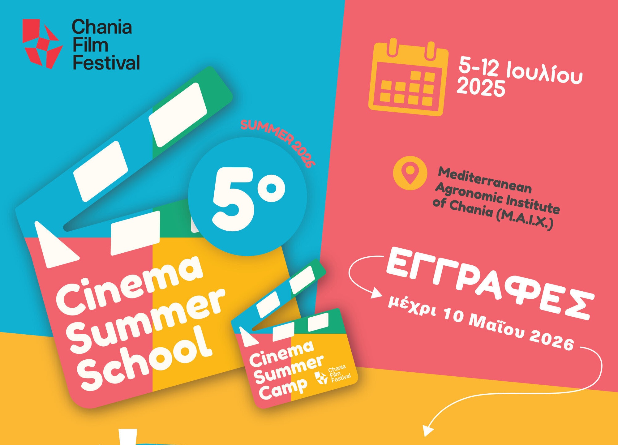 5o-therino-scholio-kinimatografou-i-1