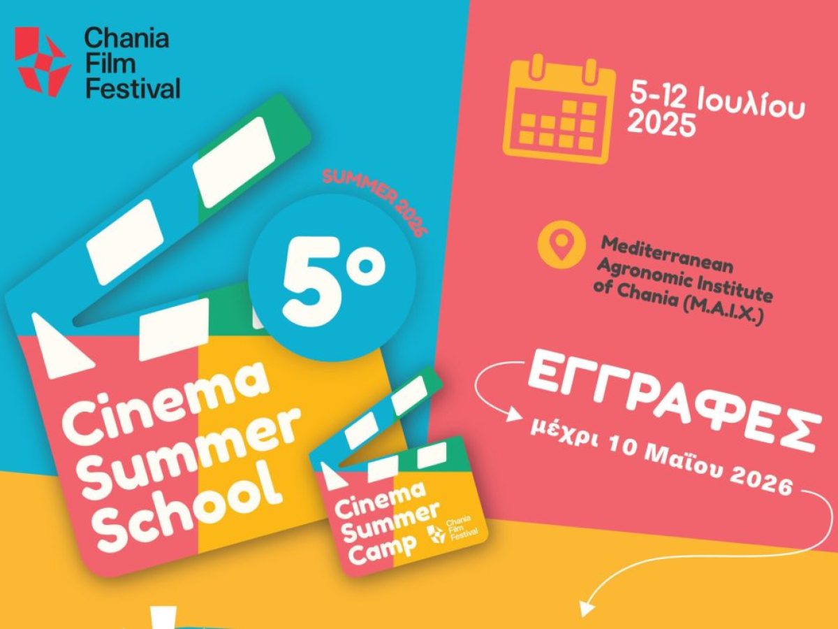 5ο Θερινό Σχολείο Κινηματογράφου: Η τέχνη του ντοκιμαντέρ συναντά την κρητική παράδοση στα Χανιά