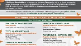 7imero-prolipsis-gia-tin-osteoporosi