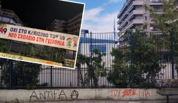 89o-dimotiko-scholio-pou-ine