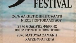 9o-Fanari-Festival-apo-tin