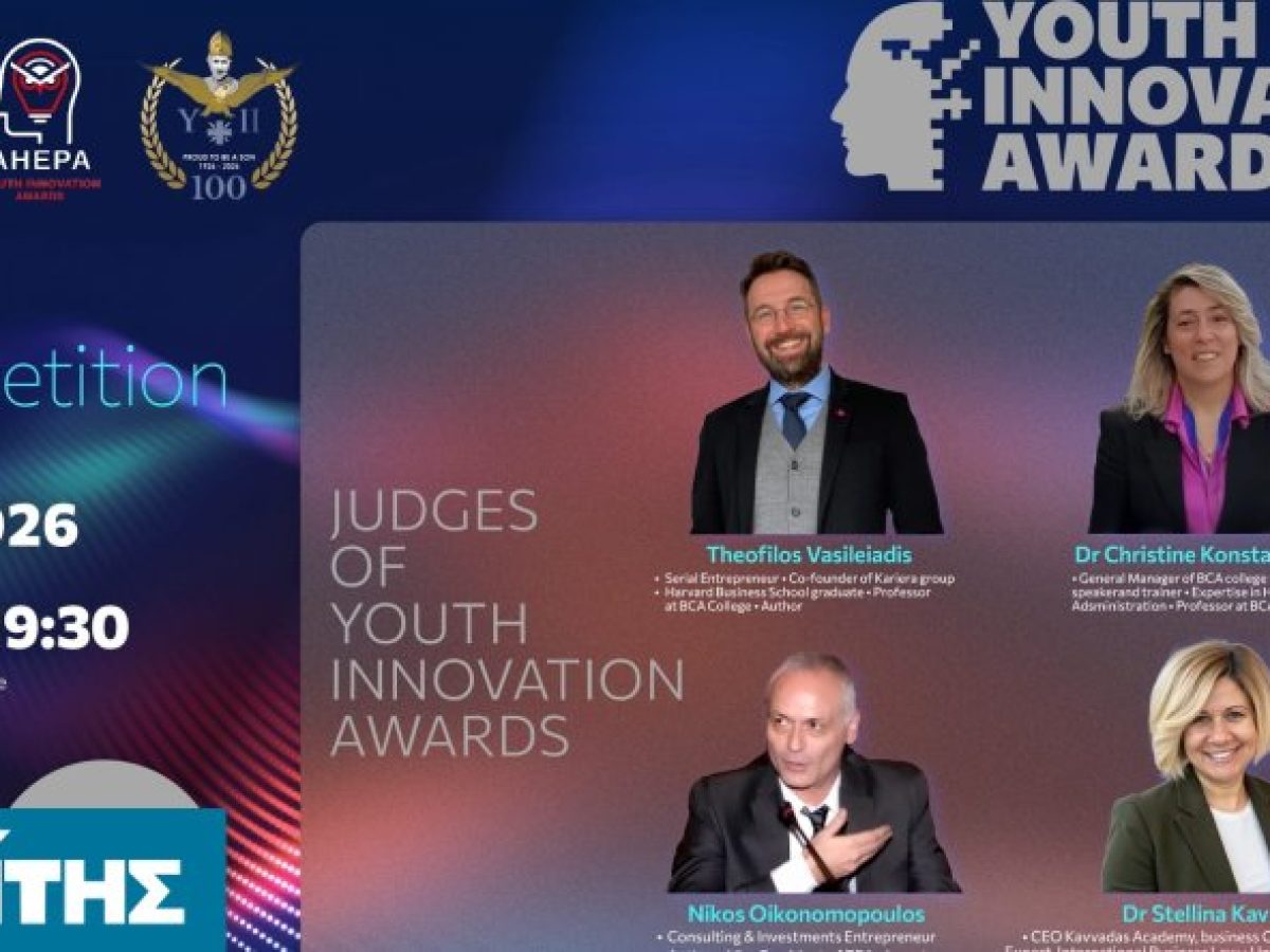 AHEPA Youth Innovation Awards στο BCA