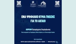 Aegean-Skills-sinechizonte-ke-ton