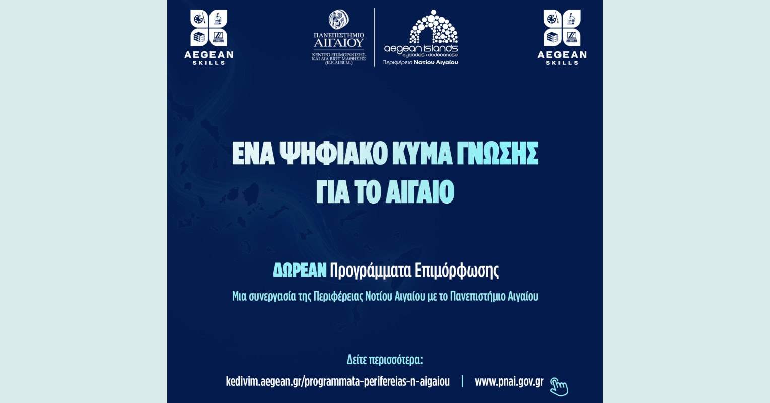 Aegean-Skills-sinechizonte-ke-ton