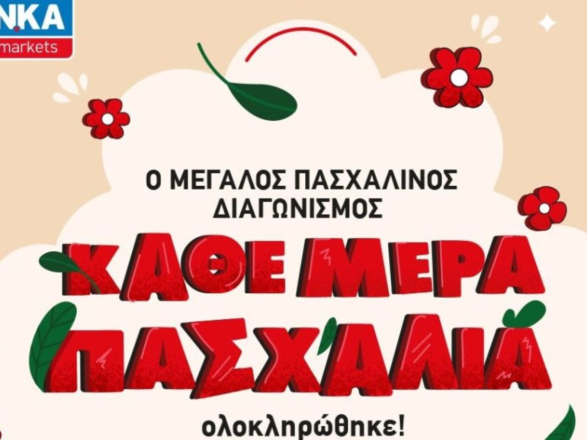 Aυτή είναι η τυχερή που κέρδισε ένα αυτοκίνητο στον διαγωνισμό «Κάθε Μέρα Πασχαλιά» των SYN.KA!