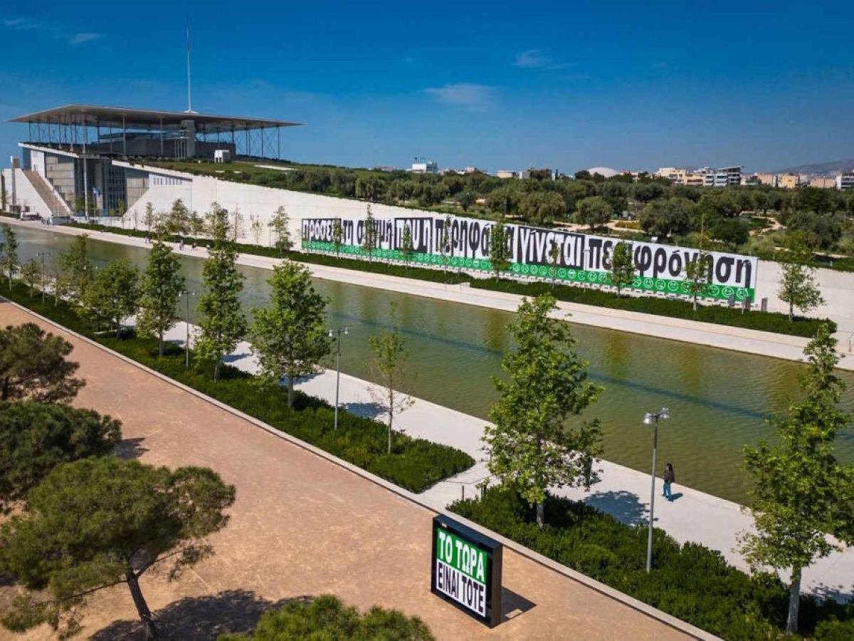 Barbara Kruger στο ΚΠΙΣΝ: Η τέχνη βγαίνει στον δημόσιο χώρο και προκαλεί διάλογο για την κοινωνία