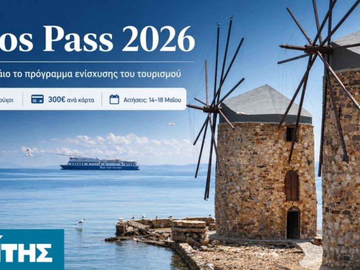 Chios Pass 2026: 3.000 ψηφιακές χρεωστικές κάρτες για τουρισμό στη Χίο