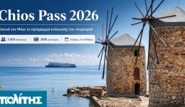 Chios-Pass-2026-3.000-psifiakes