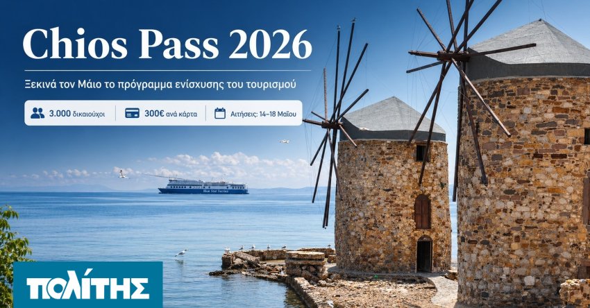 Chios-Pass-2026-3.000-psifiakes
