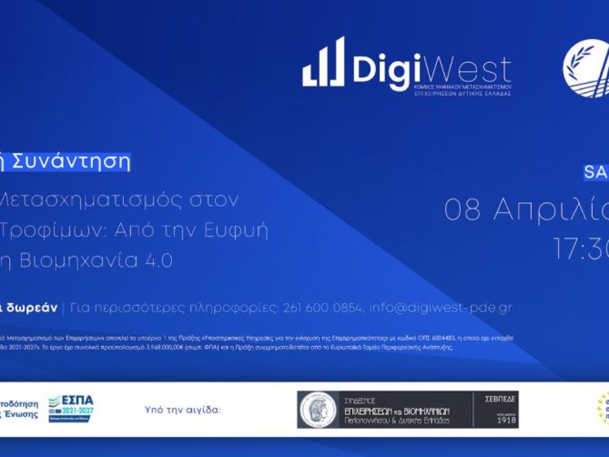 DigiWest: Η 1η Ψηφιακή Συνάντηση ανοίγει δρόμο ψηφιακού μετασχηματισμού της αγροδιατροφής στη Δυτική Ελλάδα
