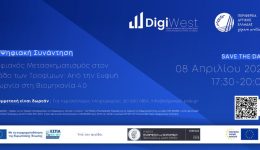 DigiWest-i-1i-psifiaki-sinantisi