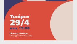 Eisigisi-gia-to-agchos-ke-1