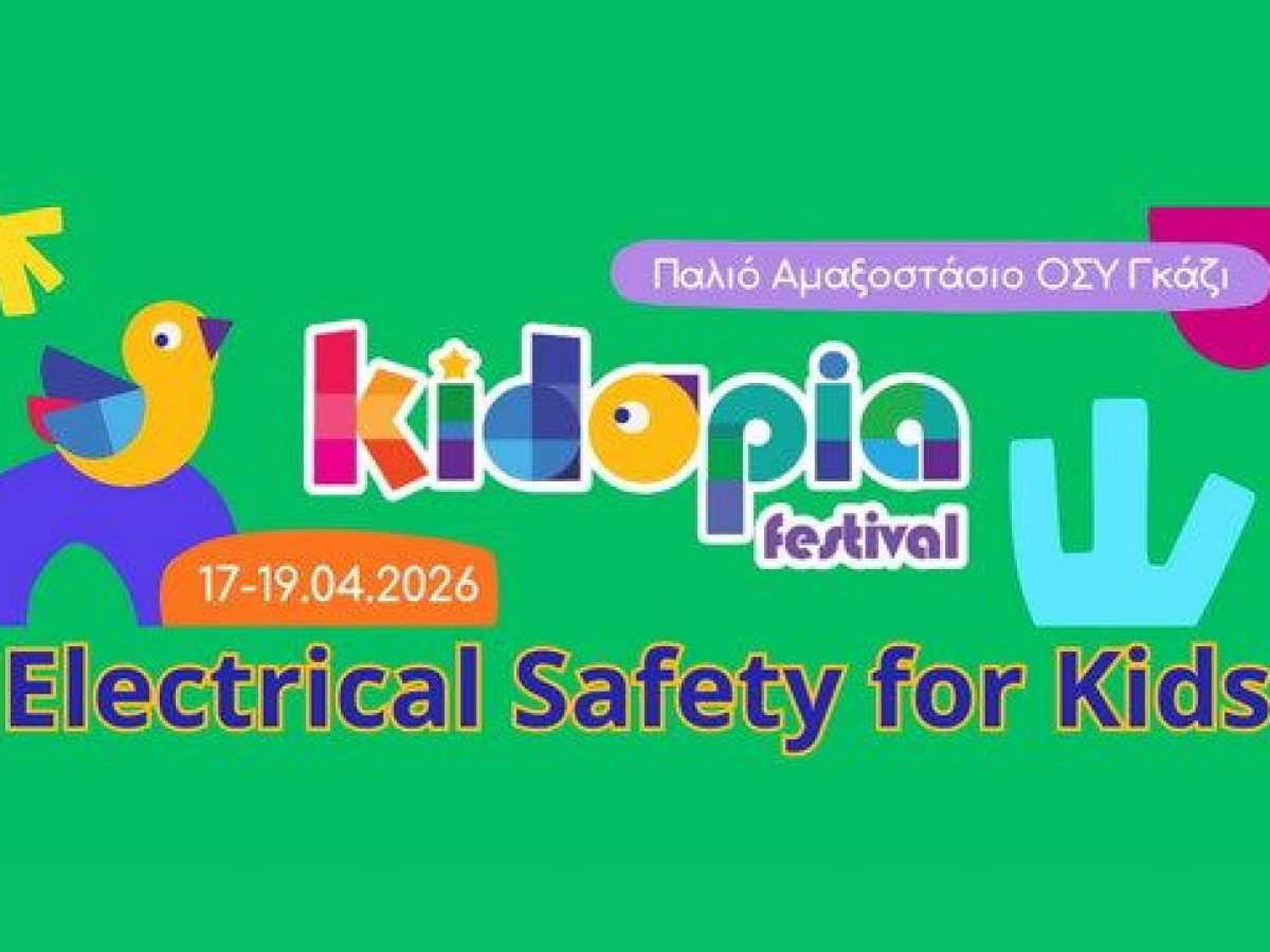 «Electrical Safety for Kids»: Μια διαδραστική δράση για την ηλεκτρική ασφάλεια παιδιών στο Kidopia Festival