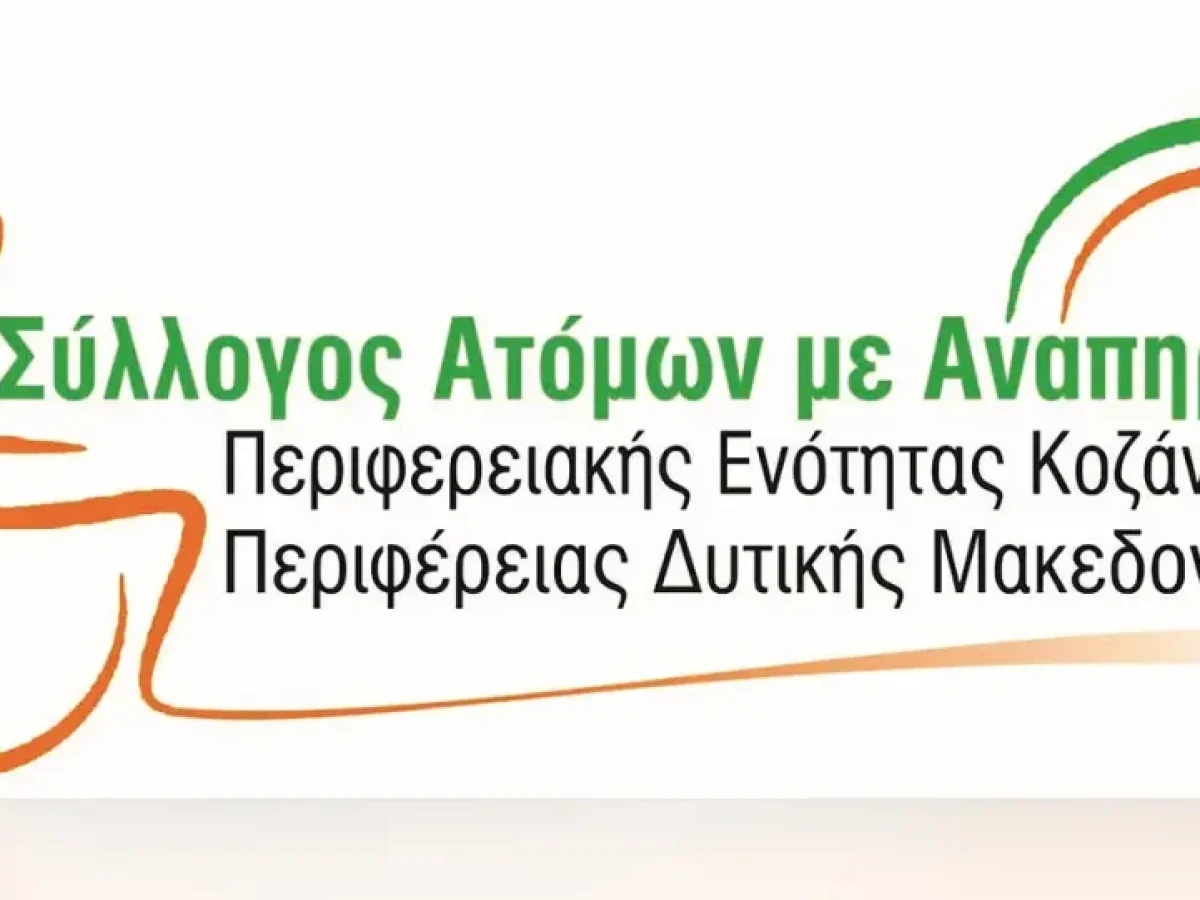 Eνημέρωση για ψευδή έρανο