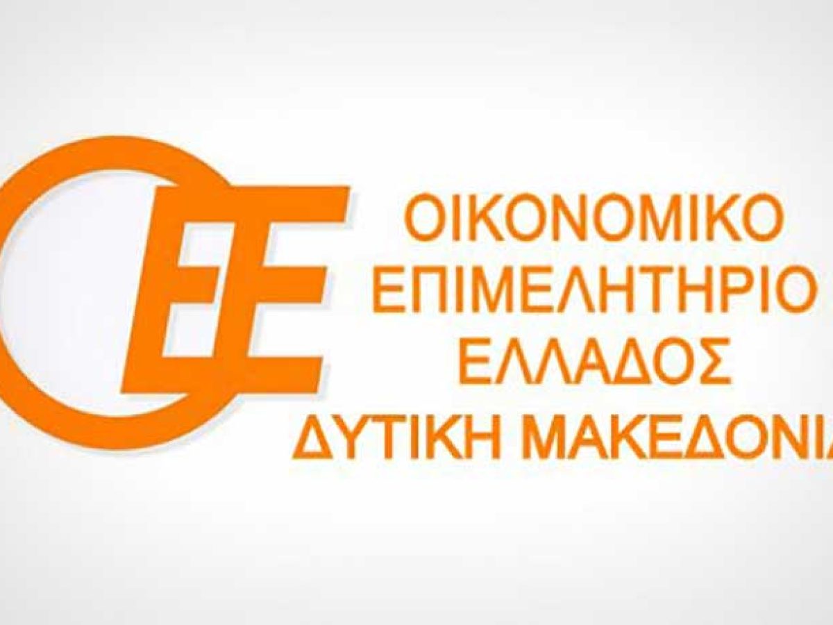 Eπιμoρφωτικά – ενημερωτικά σεμινάρια λογιστών φοροτεχνικών διοργανώνει το 5ο Π.Τ. Δυτικής Μακεδονίας του Οικονομικού Επιμελητηρίου της Ελλάδας