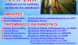 Fair-Play-sti-zoi-minima