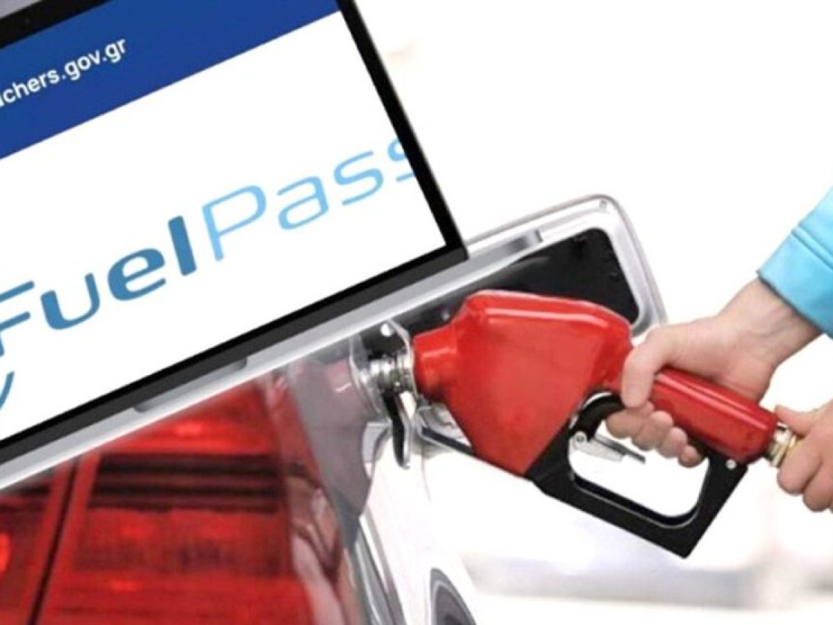Fuel Pass: Μέχρι πότε μπορεί να χρησιμοποιηθεί το voucher