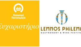 Lemnos-Philema-prosfora-eklekton-topikon