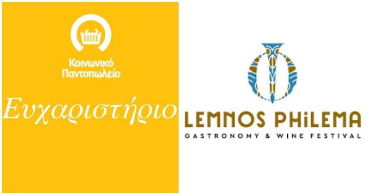 Lemnos-Philema-prosfora-eklekton-topikon