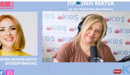 Matina-voukelatou-&Alpha;navoume-fos-stis