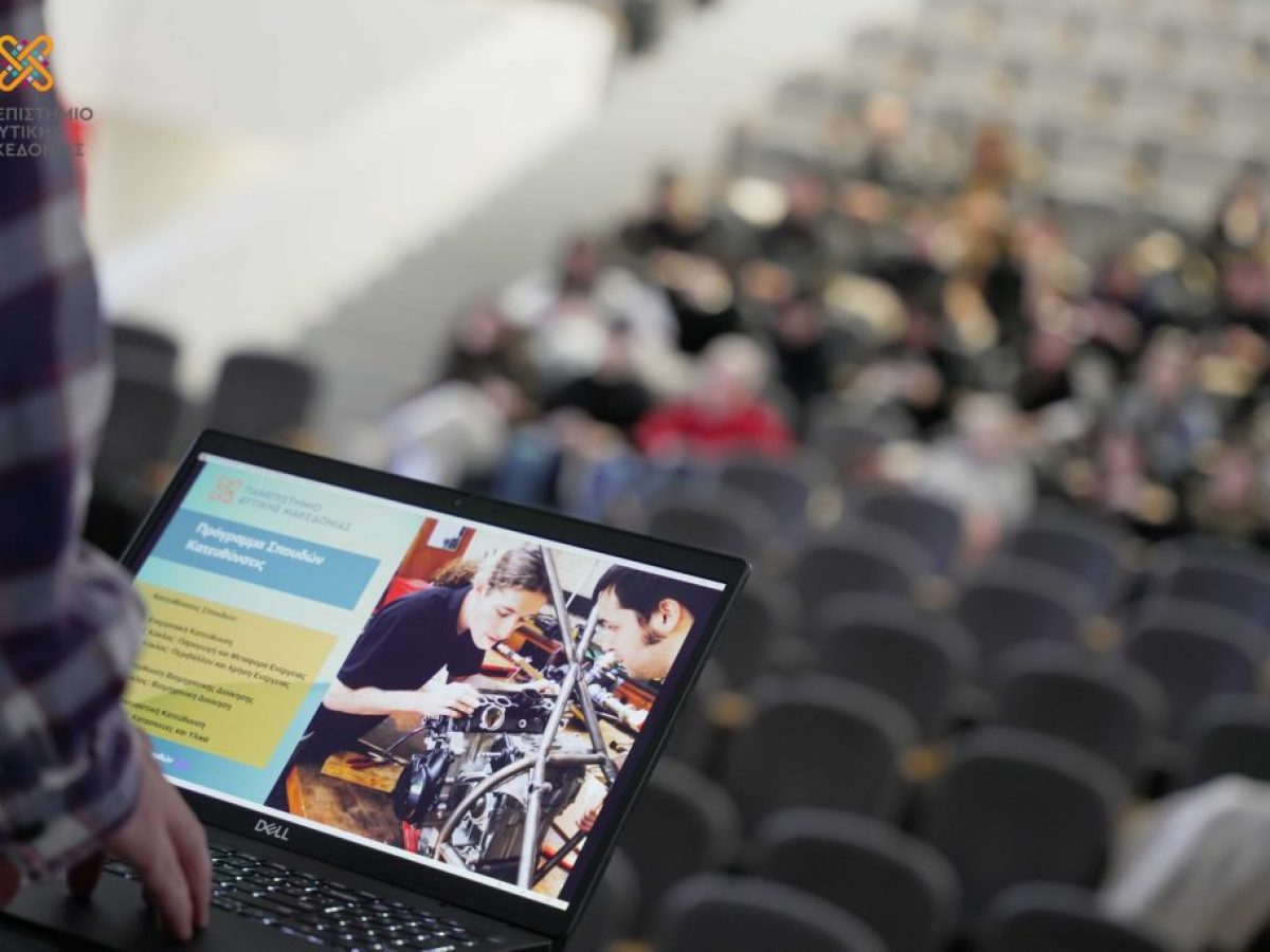 Open Days 2026 στο Πανεπιστήμιο Δυτικής Μακεδονίας: Από την πρώτη επαφή στο επόμενο βήμα